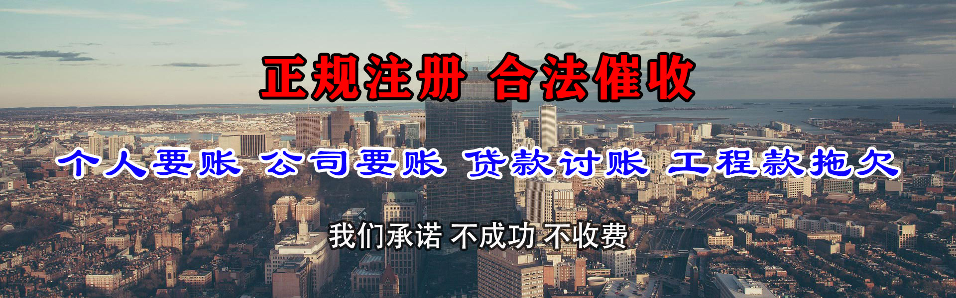 龙凤讨账公司